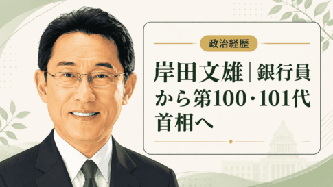 岸田文雄