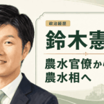 鈴木憲和