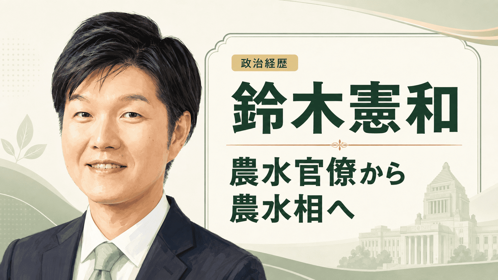 鈴木憲和