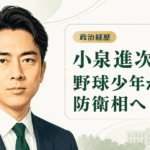 小泉進次郎
