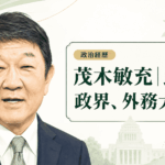 茂木敏充
