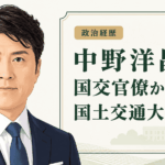 中野洋昌