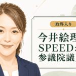 今井絵理子