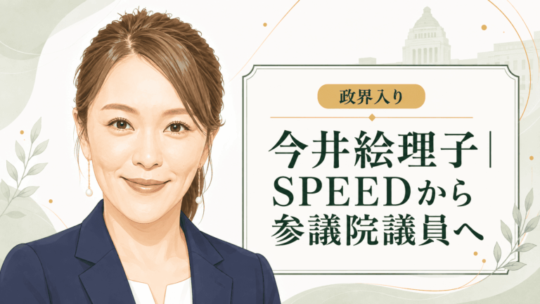 今井絵理子
