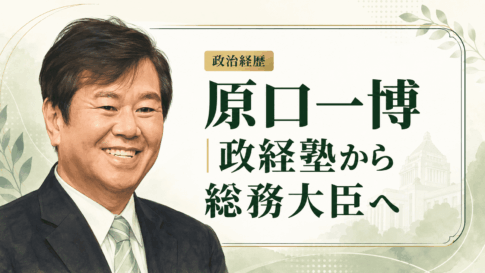 原口一博