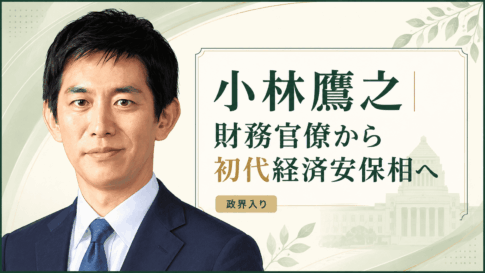 小林鷹之