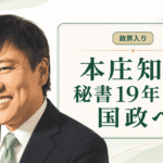 本庄知史