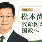 松本尚