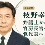 枝野幸男