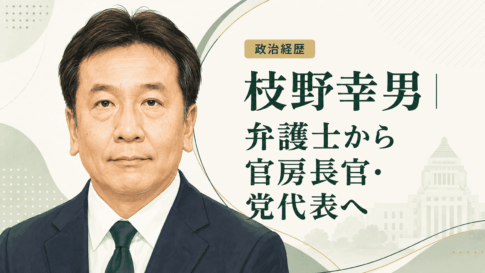 枝野幸男
