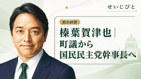 榛葉賀津也