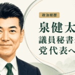 泉健太