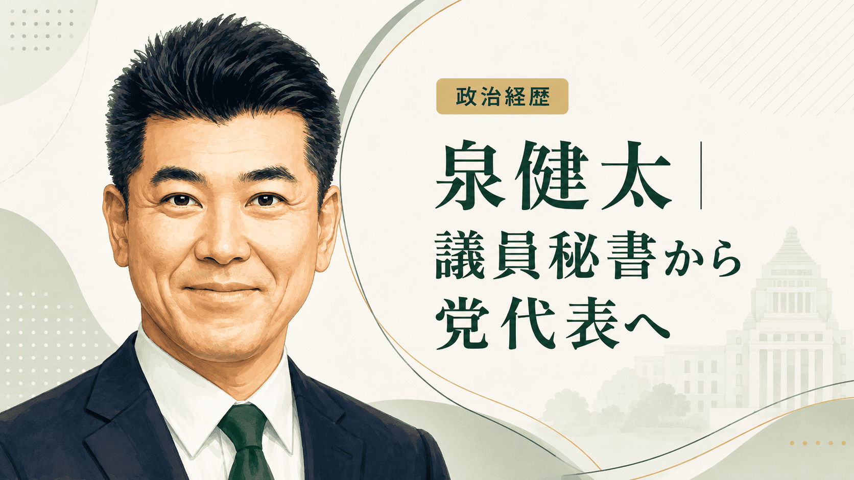 泉健太