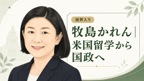 牧島かれん