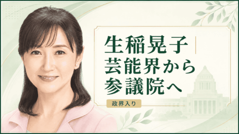 生稲晃子