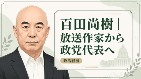 百田尚樹