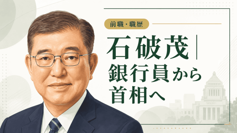 石破茂