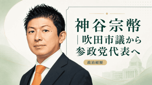 神谷宗幣