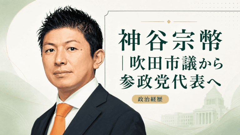 神谷宗幣