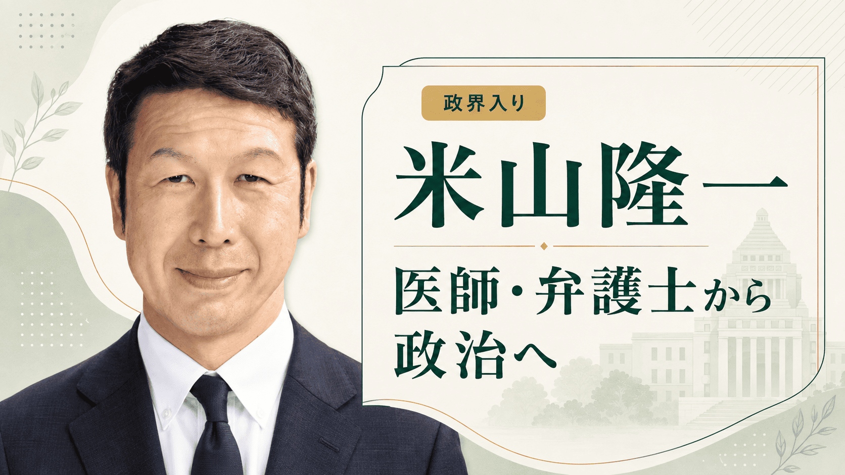 米山隆一