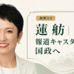 蓮舫