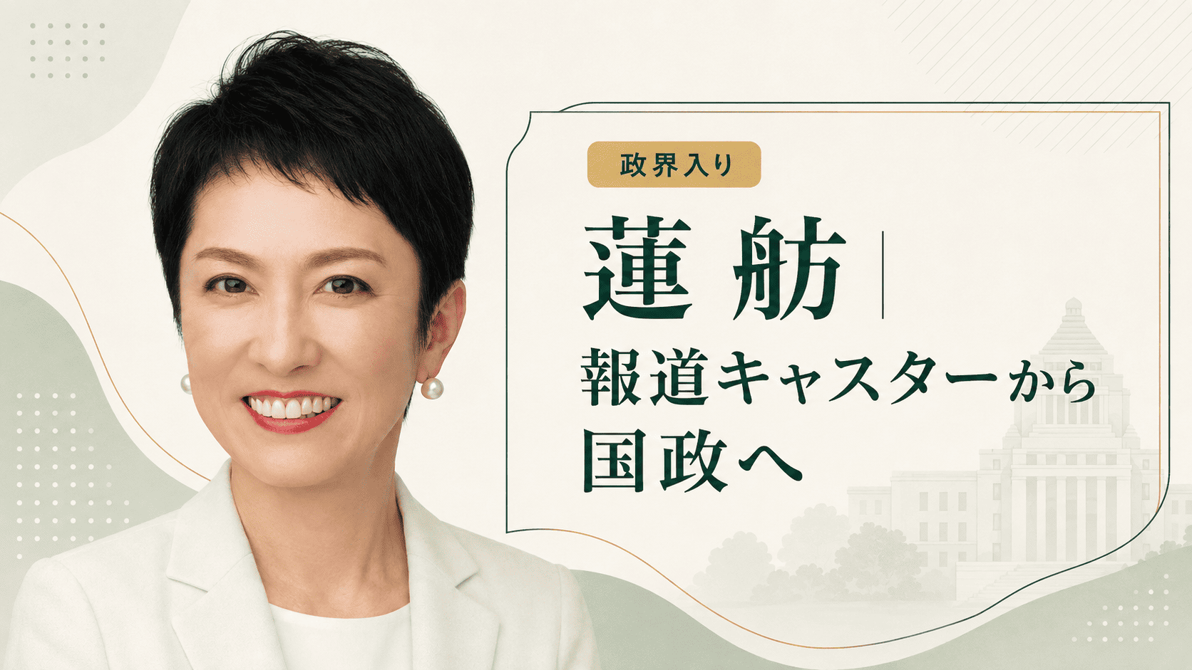 蓮舫