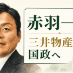 赤羽一嘉