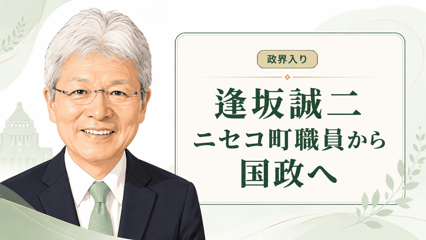 逢坂誠二