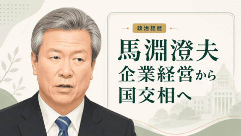 馬淵澄夫