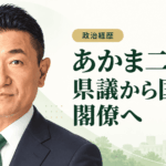 あかま二郎