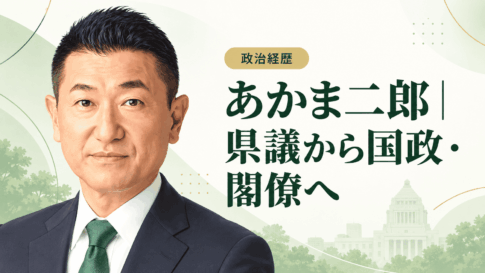 あかま二郎