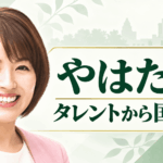 やはた愛
