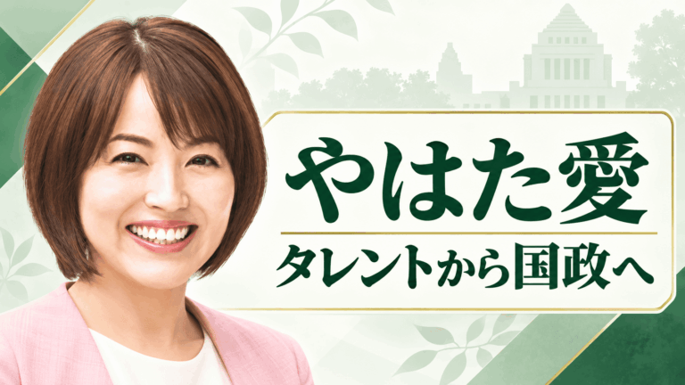やはた愛