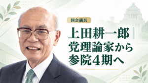 上田耕一郎
