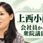 上西小百合