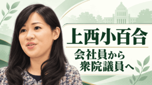 上西小百合