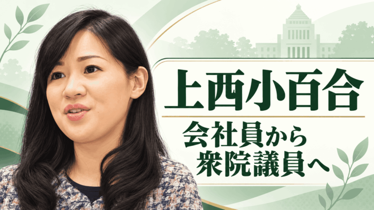 上西小百合