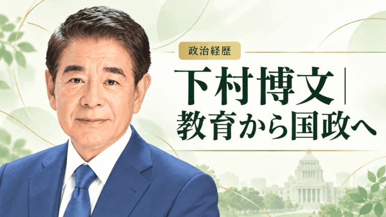 下村博文