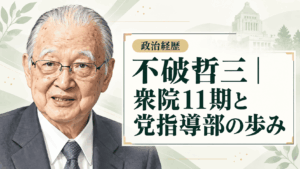 不破哲三