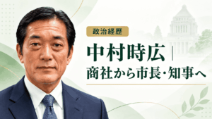 中村時広