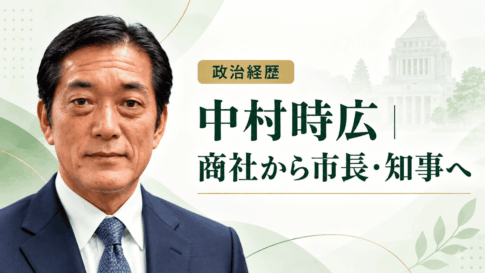 中村時広