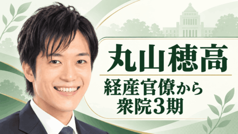 丸山穂高