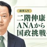 二階伸康