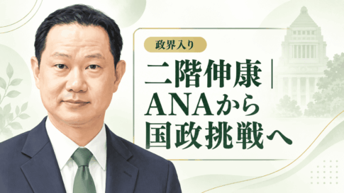 二階伸康