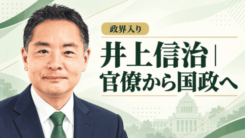 井上信治