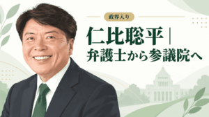仁比聡平