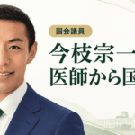 今枝宗一郎