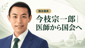今枝宗一郎
