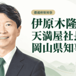 伊原木隆太