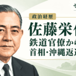 佐藤栄作